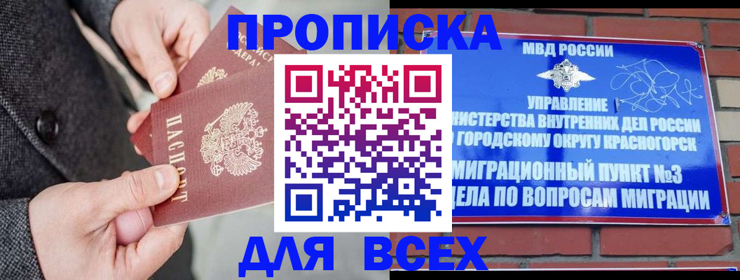 прописка гарантия в Касимове